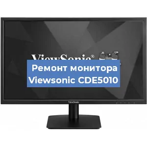 Ремонт монитора Viewsonic CDE5010 в Челябинске